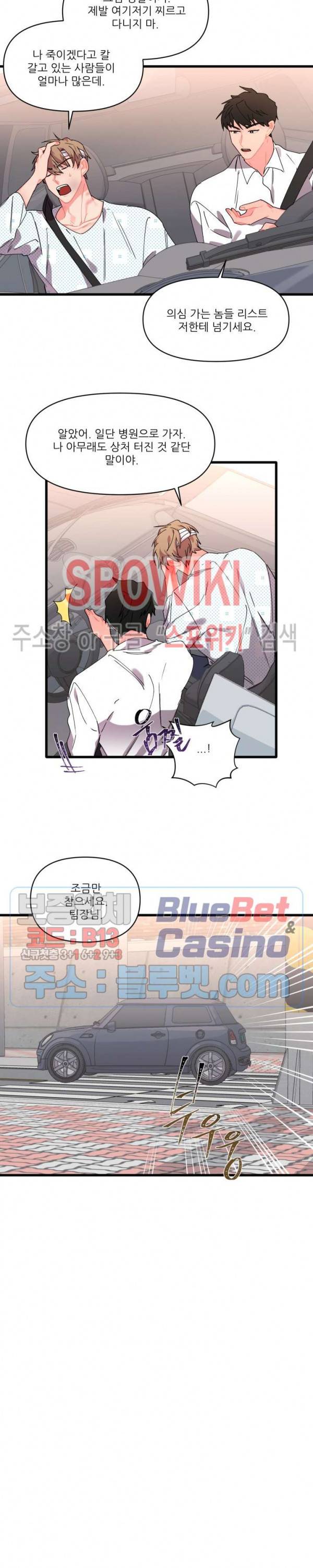 접근 본능 16화 3