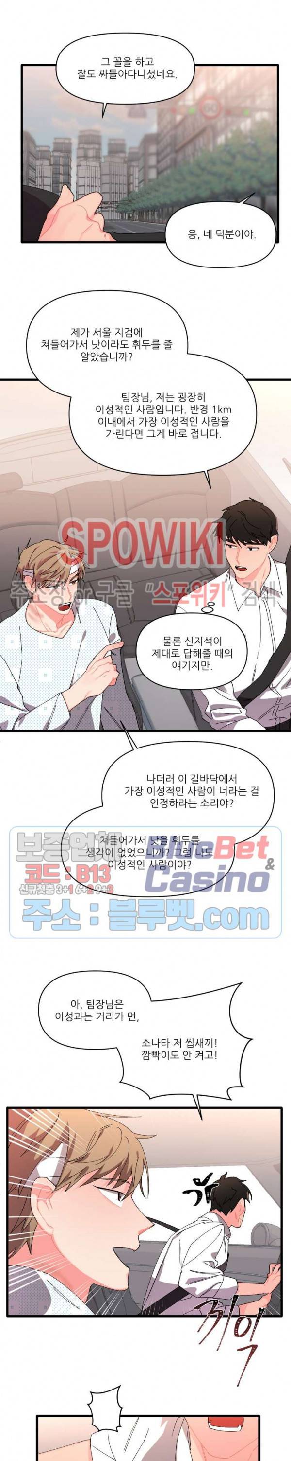 접근 본능 16화 4