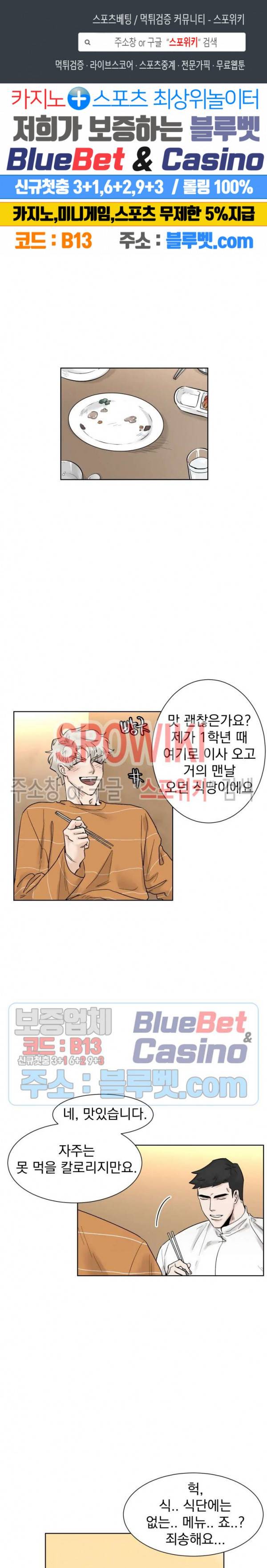 한 번만 더요, 회원님 8화 1