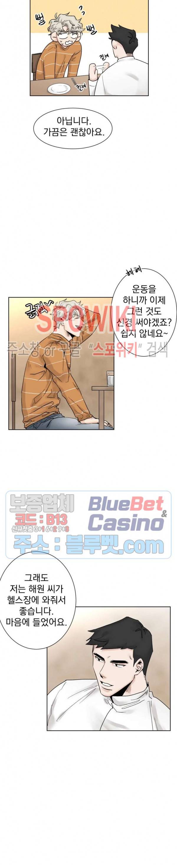 한 번만 더요, 회원님 8화 2