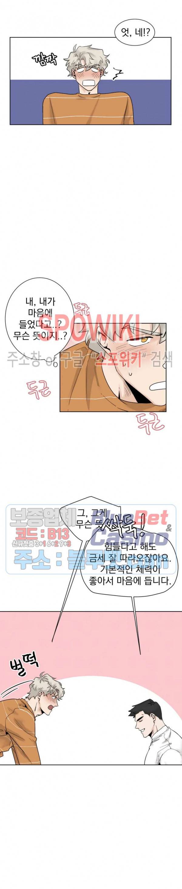 한 번만 더요, 회원님 8화 3