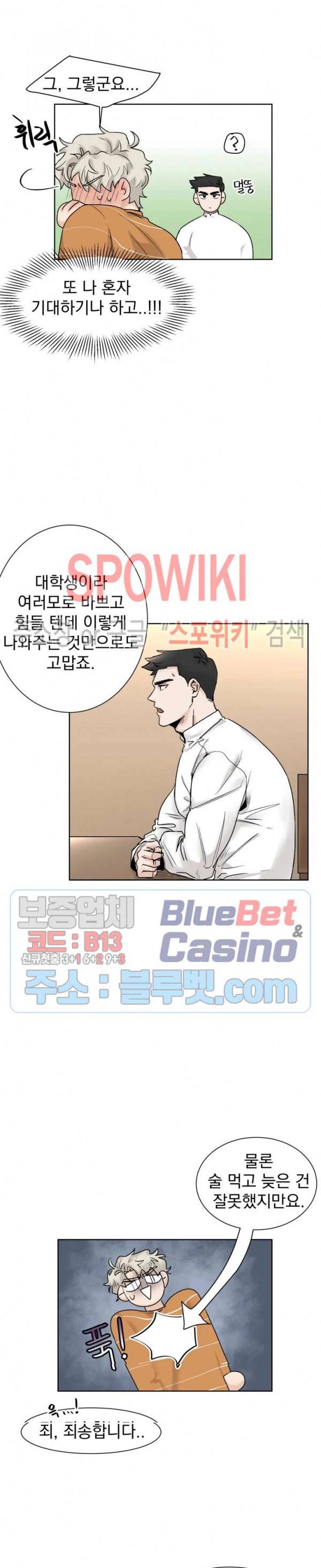한 번만 더요, 회원님 8화 4