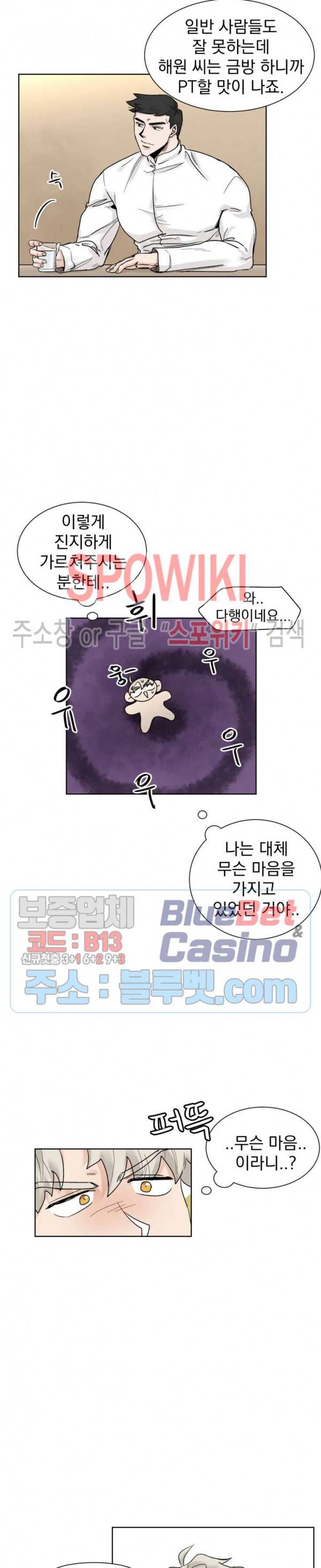한 번만 더요, 회원님 8화 5