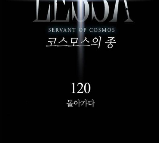 레사 시즌3 120화 6