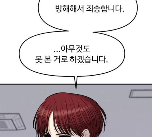 여주실격 48화 17