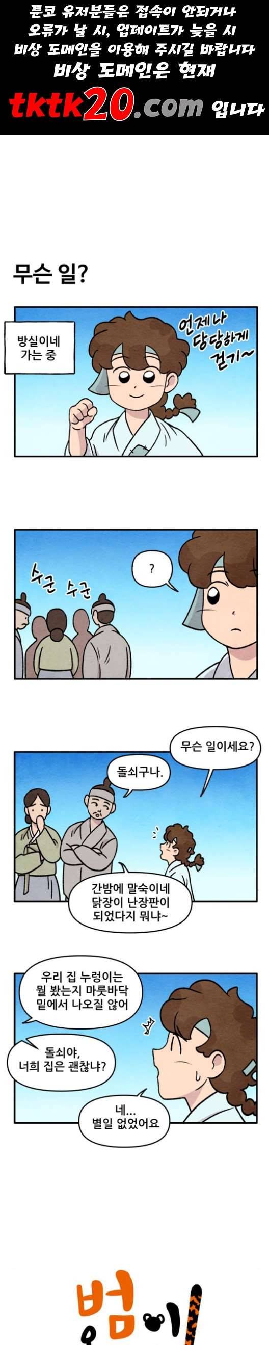 범이올시다 24화 1