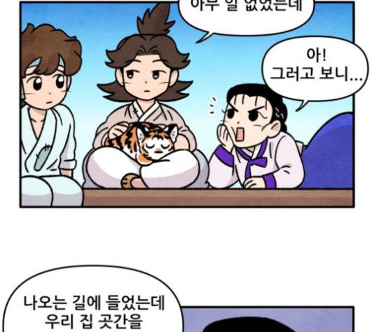 범이올시다 24화 4