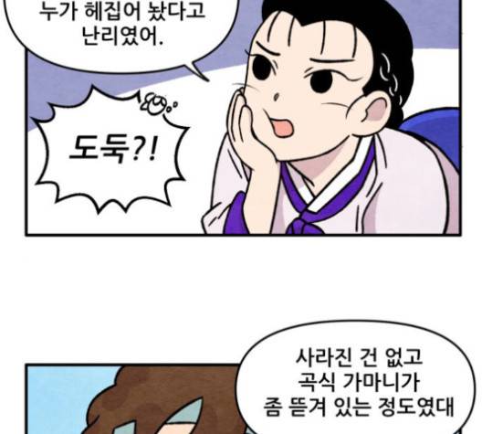 범이올시다 24화 5