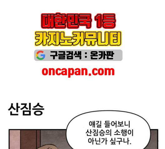 범이올시다 24화 7