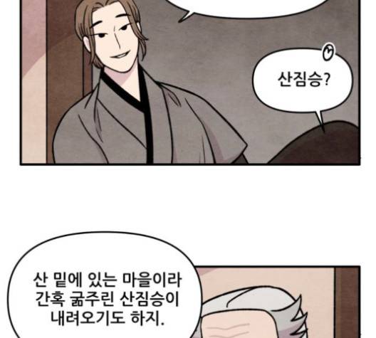 범이올시다 24화 8