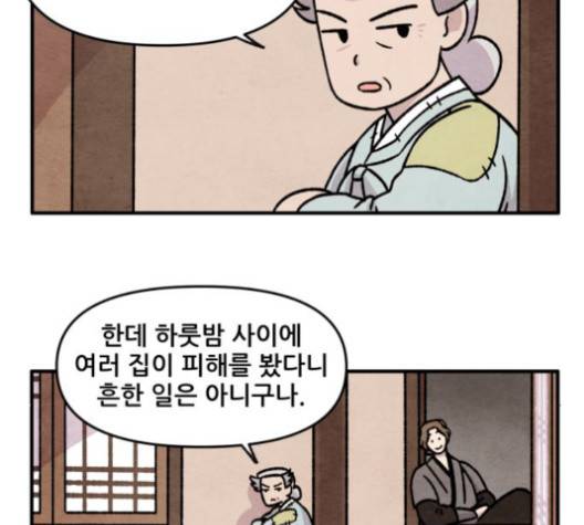 범이올시다 24화 9