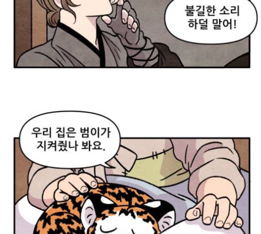 범이올시다 24화 13