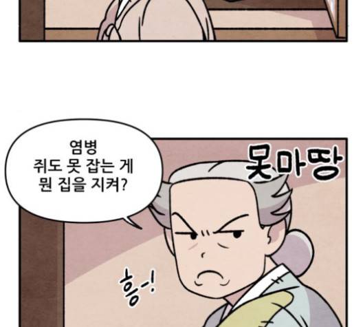 범이올시다 24화 15