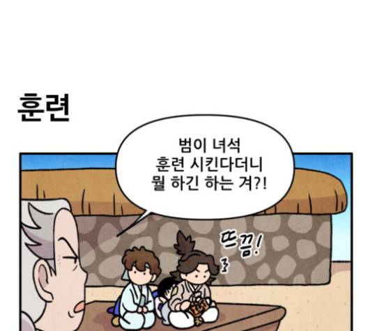 범이올시다 24화 17