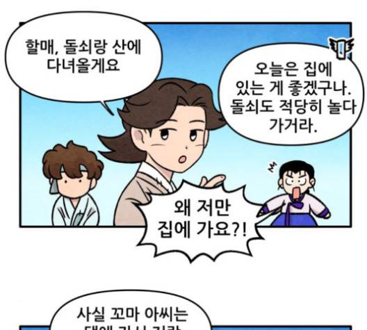 범이올시다 24화 27