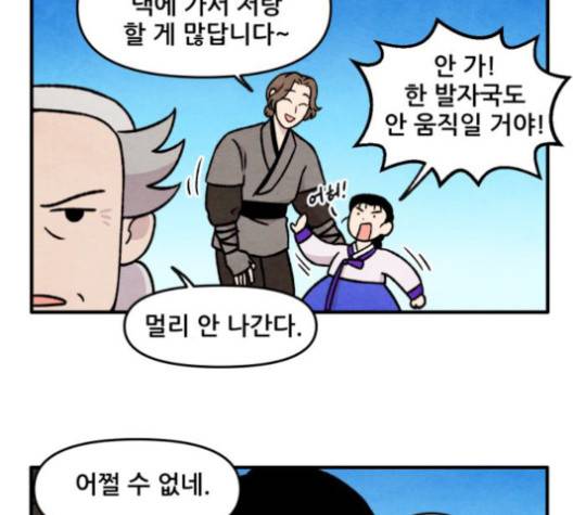 범이올시다 24화 28