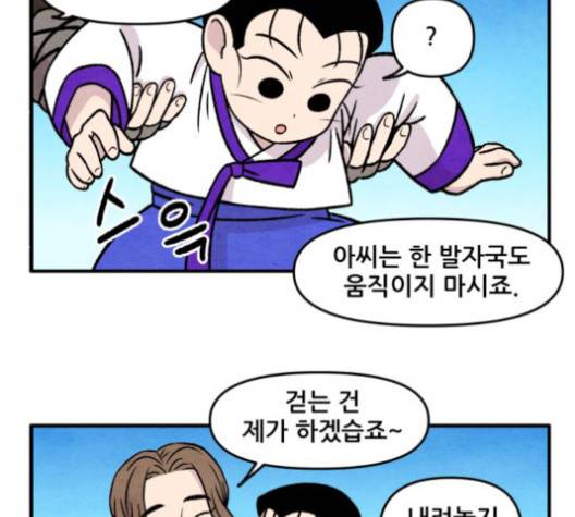 범이올시다 24화 29