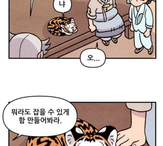 범이올시다 24화 33