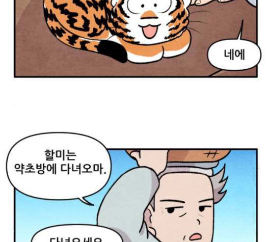 범이올시다 24화 34