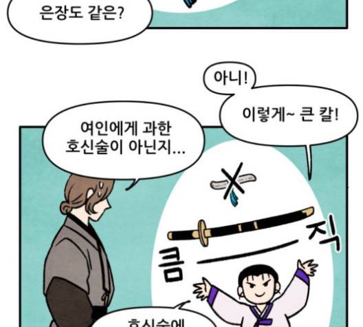 범이올시다 24화 42
