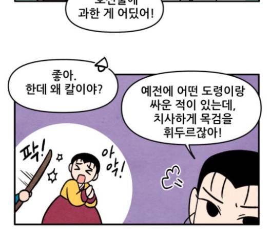 범이올시다 24화 43
