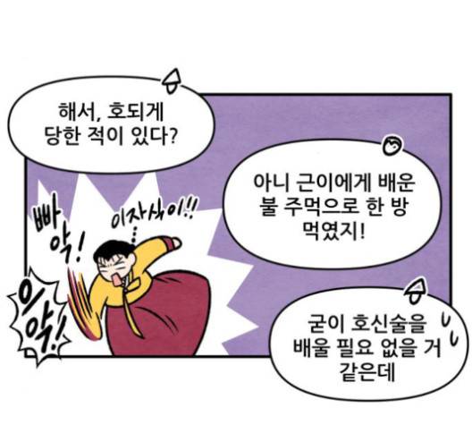 범이올시다 24화 44