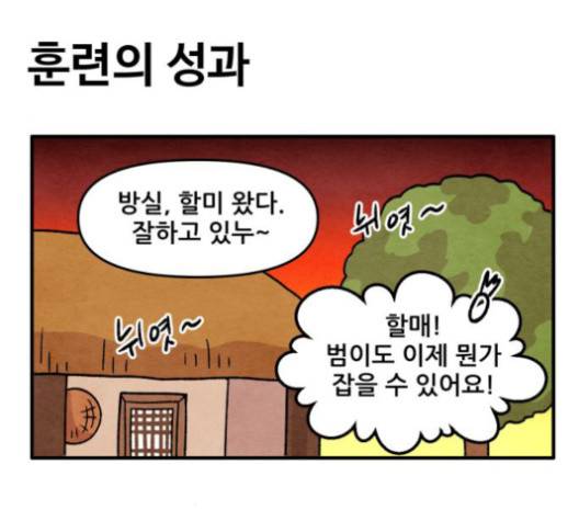 범이올시다 24화 46