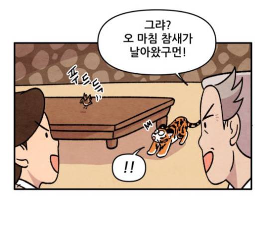 범이올시다 24화 47