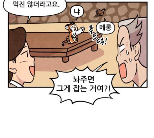 범이올시다 24화 49