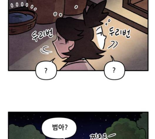 범이올시다 24화 53