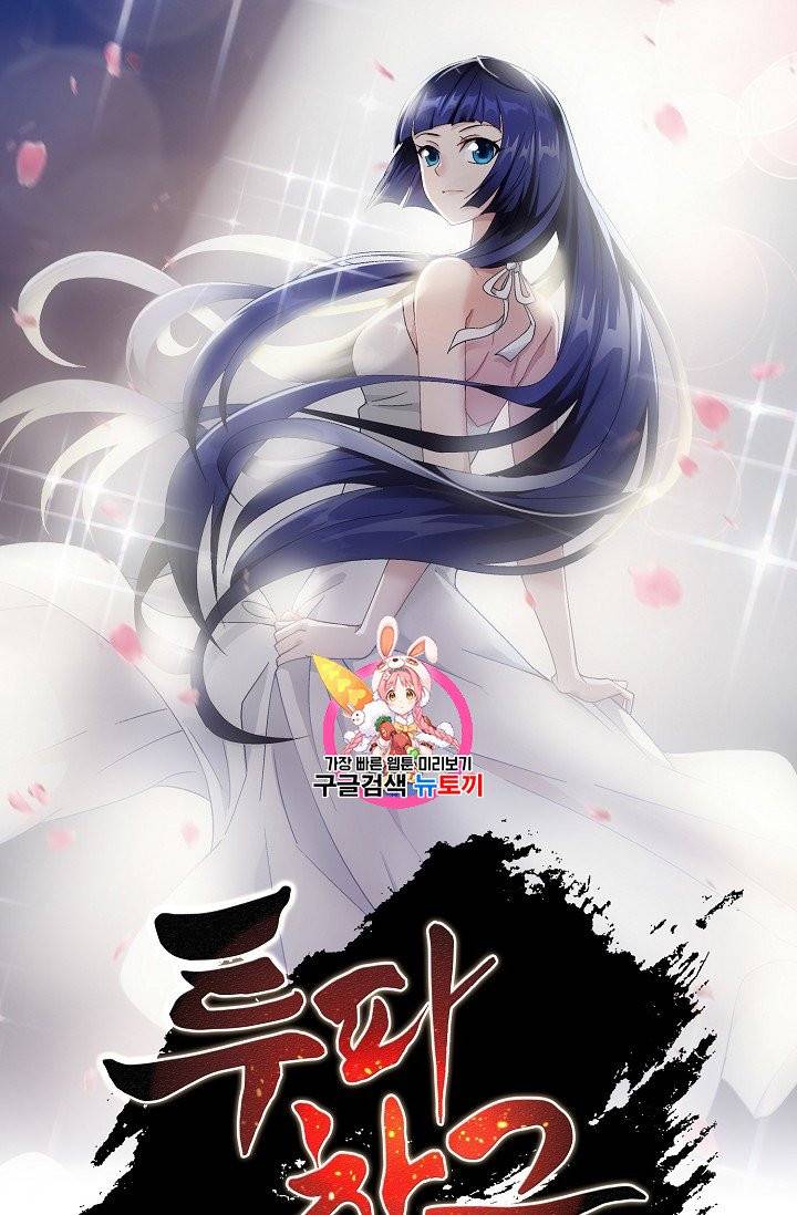 투파창궁 374화 1