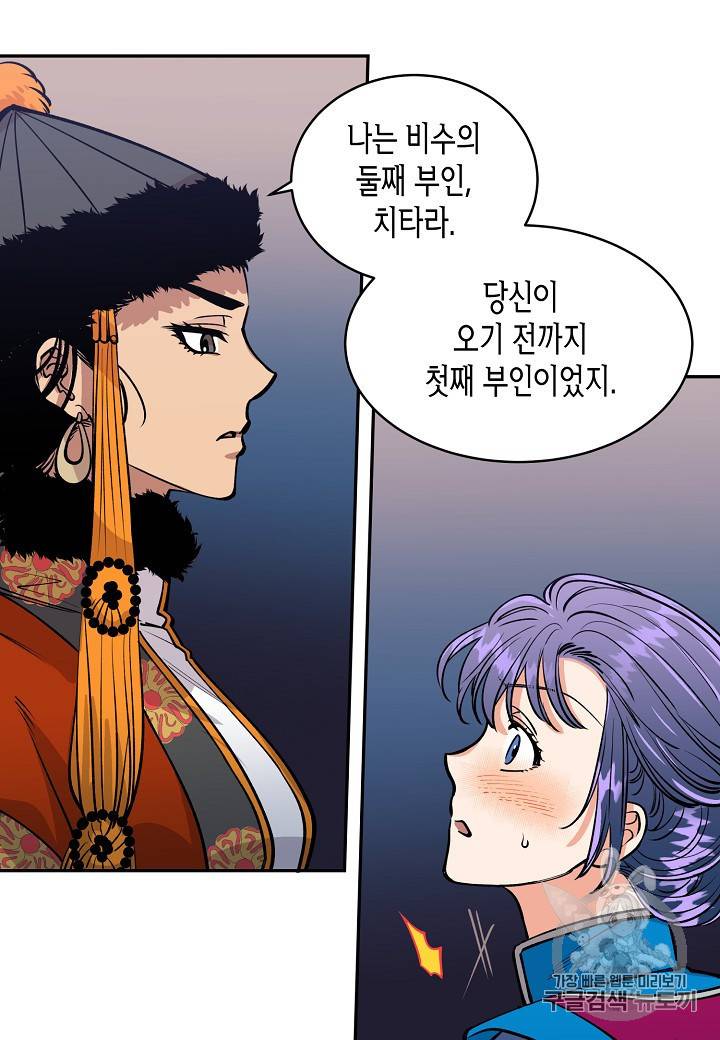 천인의 신부 12화 8
