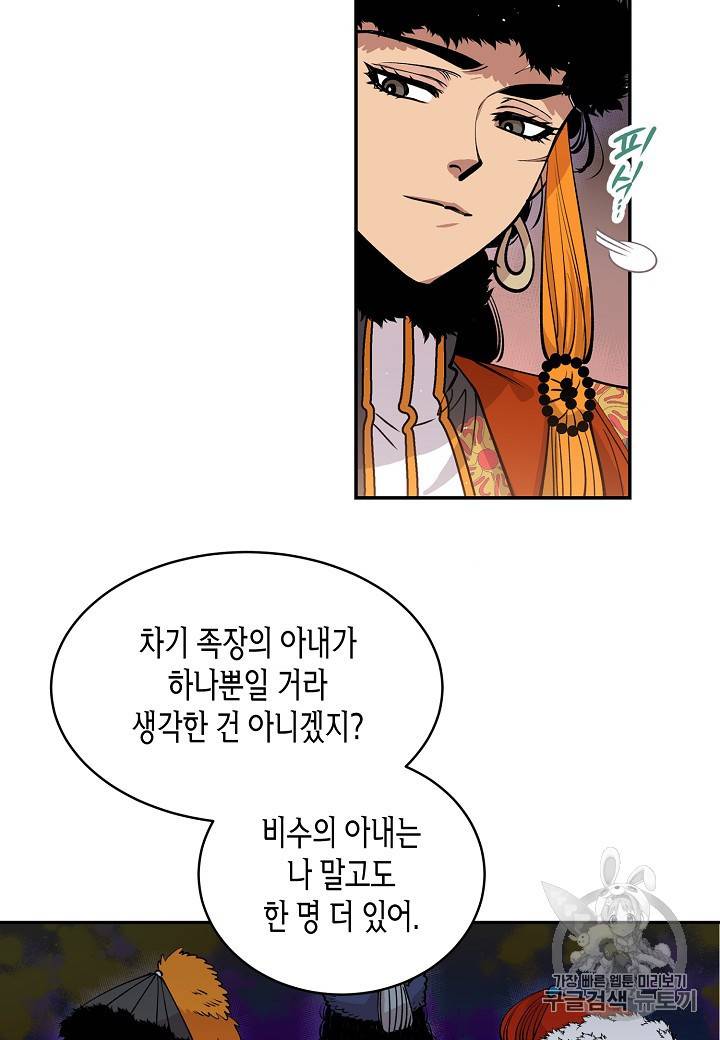 천인의 신부 12화 10