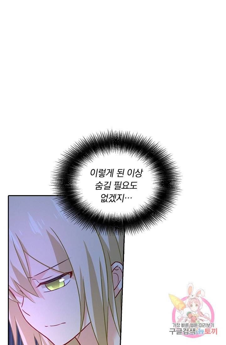 수상한 회장님의 비밀 205화 1
