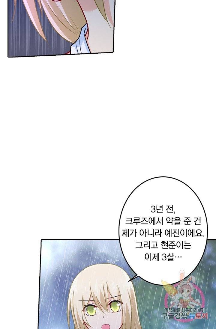 수상한 회장님의 비밀 205화 2