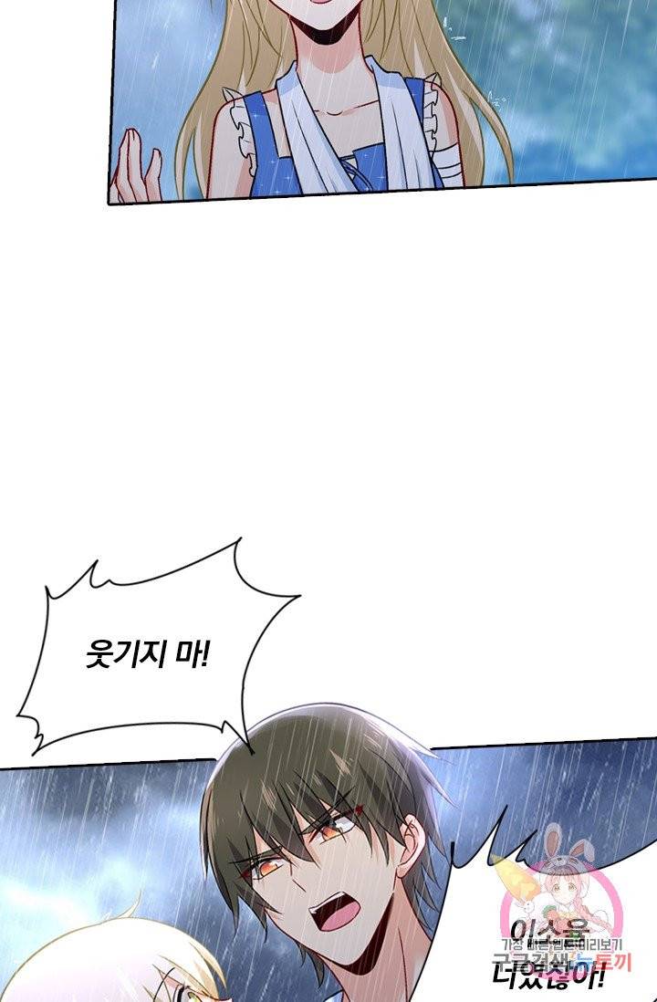 수상한 회장님의 비밀 205화 3