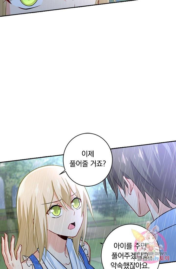 수상한 회장님의 비밀 205화 5