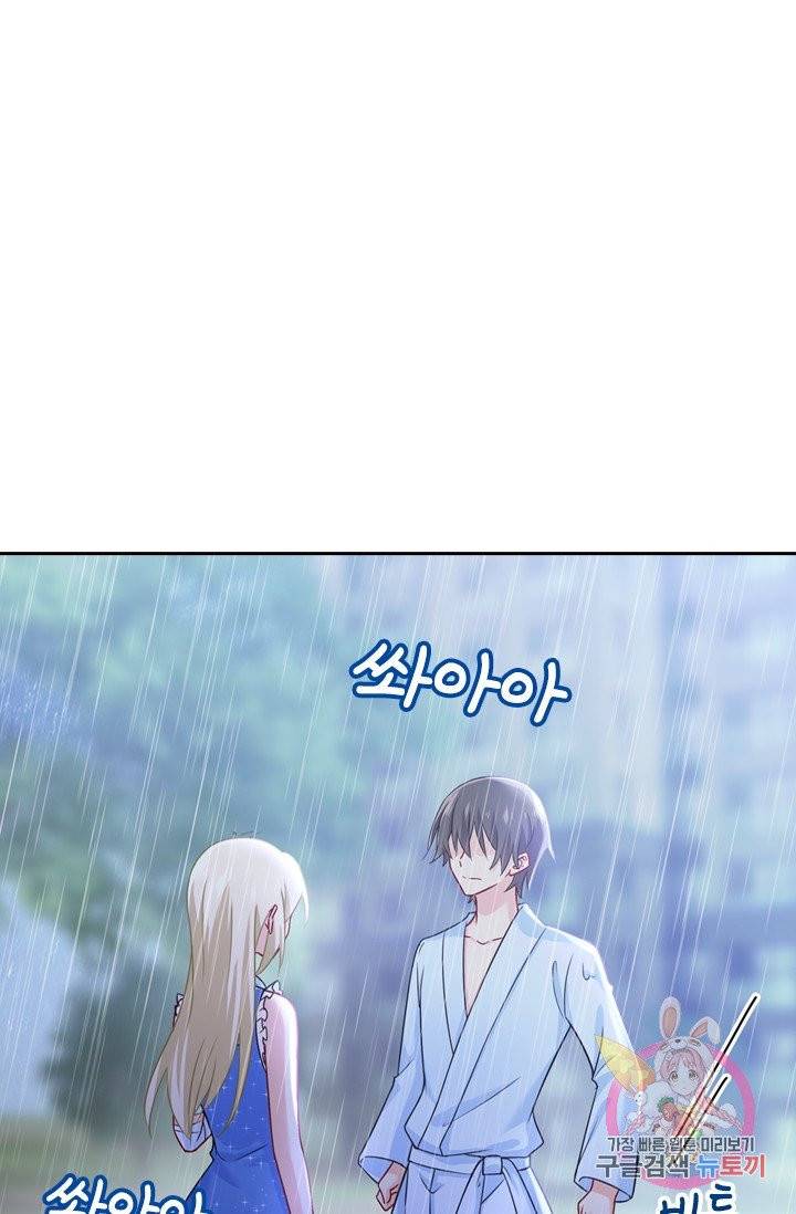 수상한 회장님의 비밀 205화 7