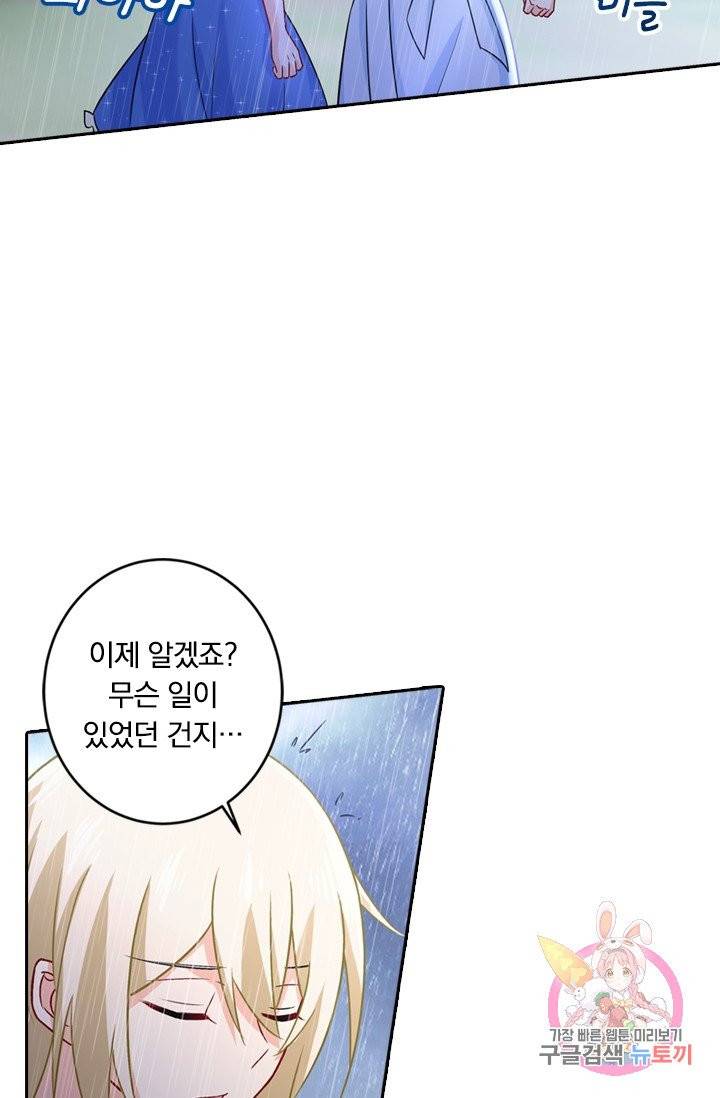 수상한 회장님의 비밀 205화 8