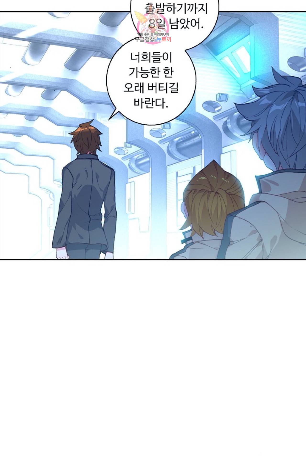 엘피스 전기: 더 라스트  108화 3