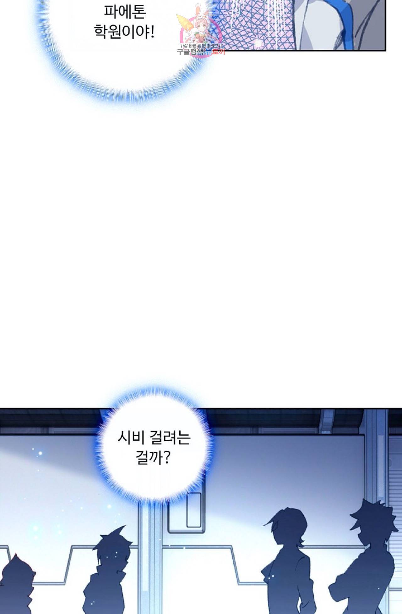 엘피스 전기: 더 라스트  108화 8