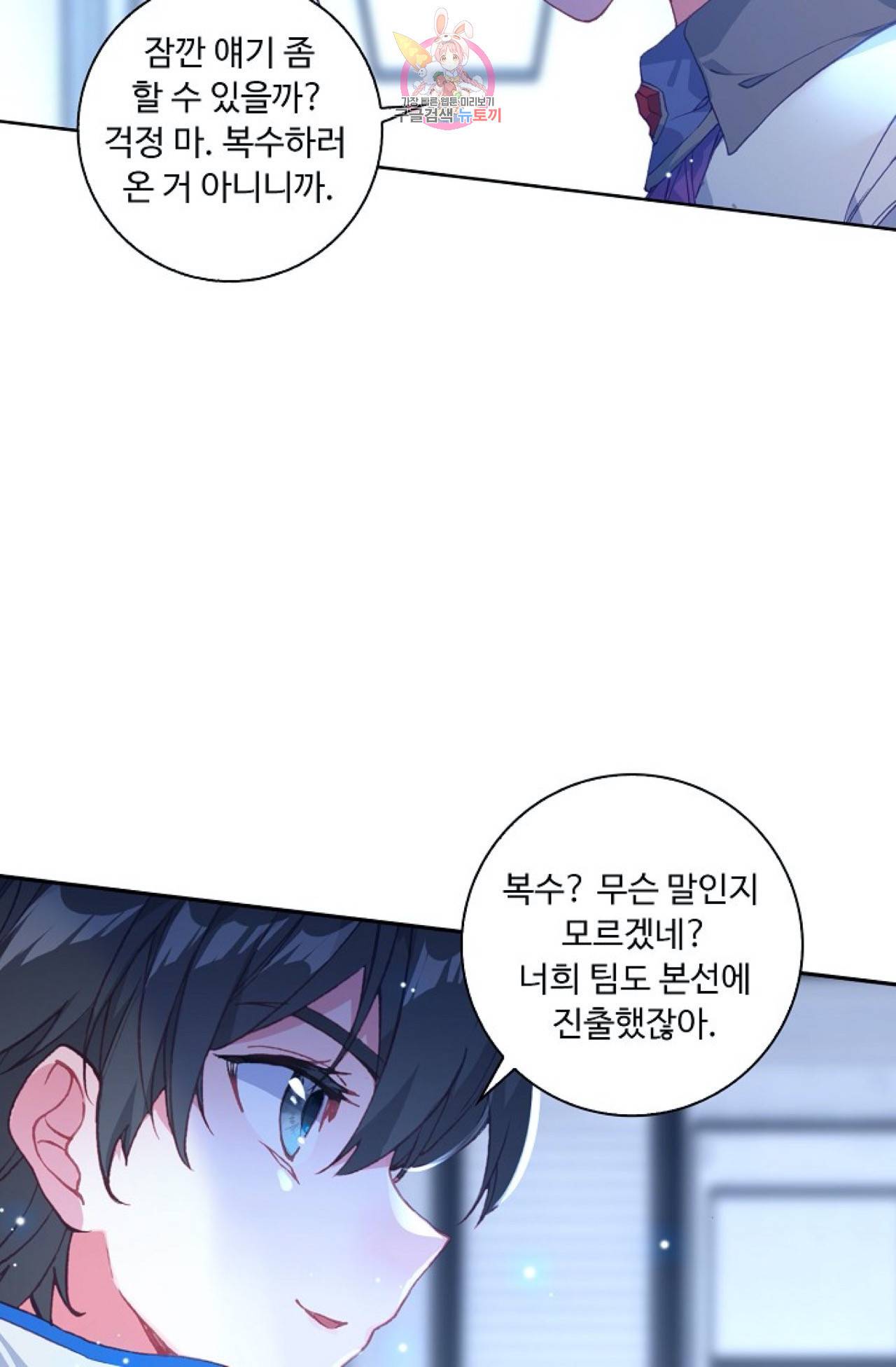 엘피스 전기: 더 라스트  108화 10