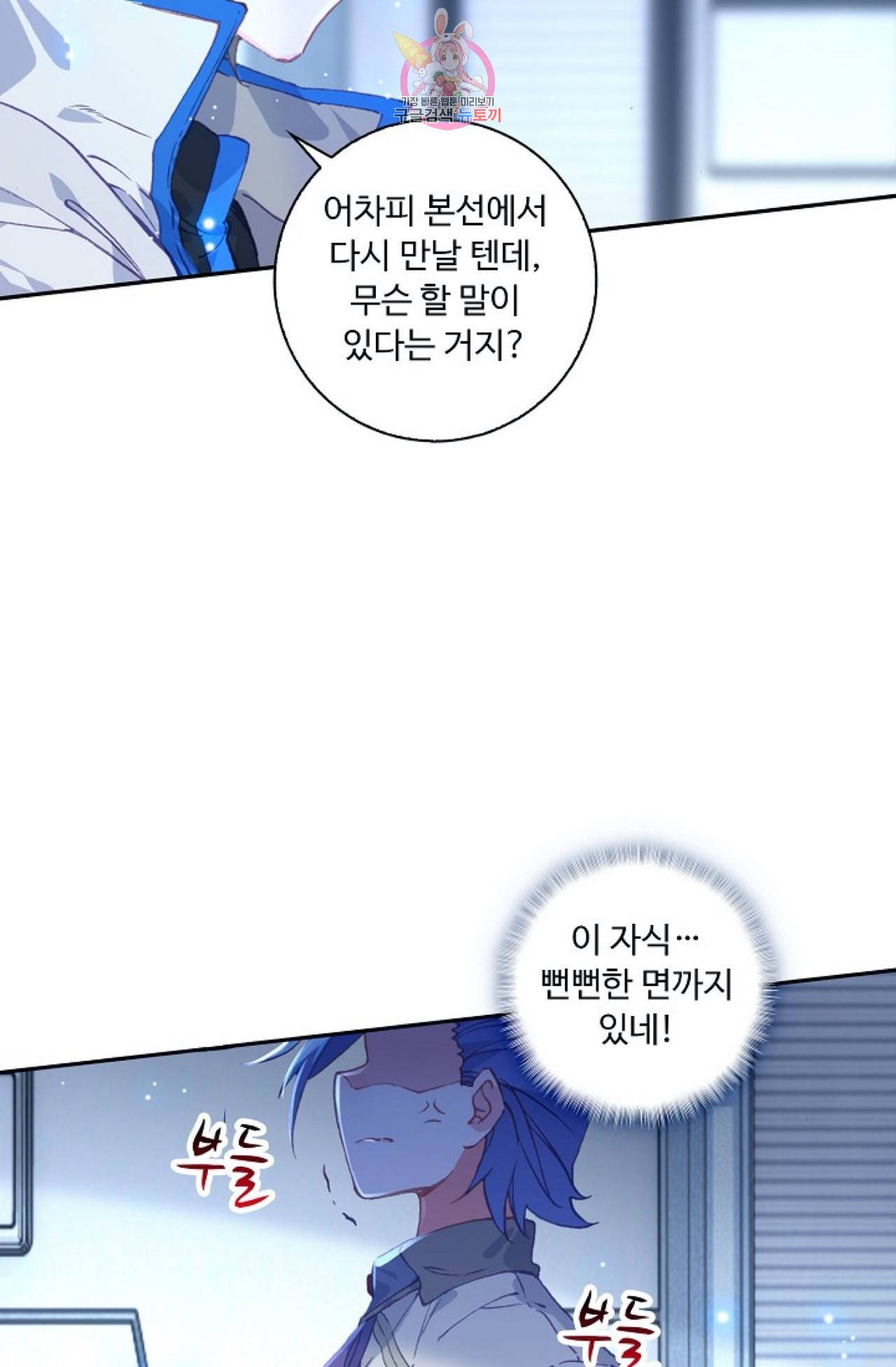 엘피스 전기: 더 라스트  108화 11