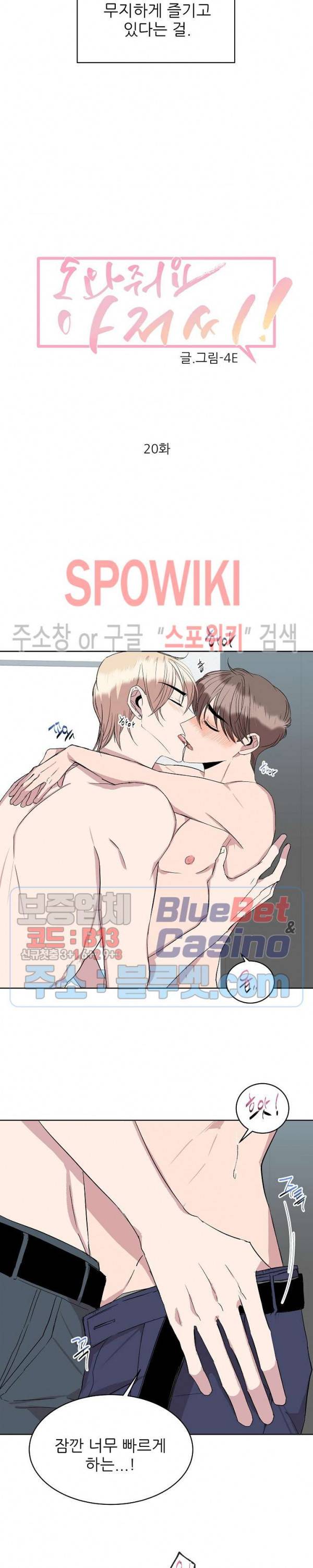 도와줘요, 아저씨! 20화 2
