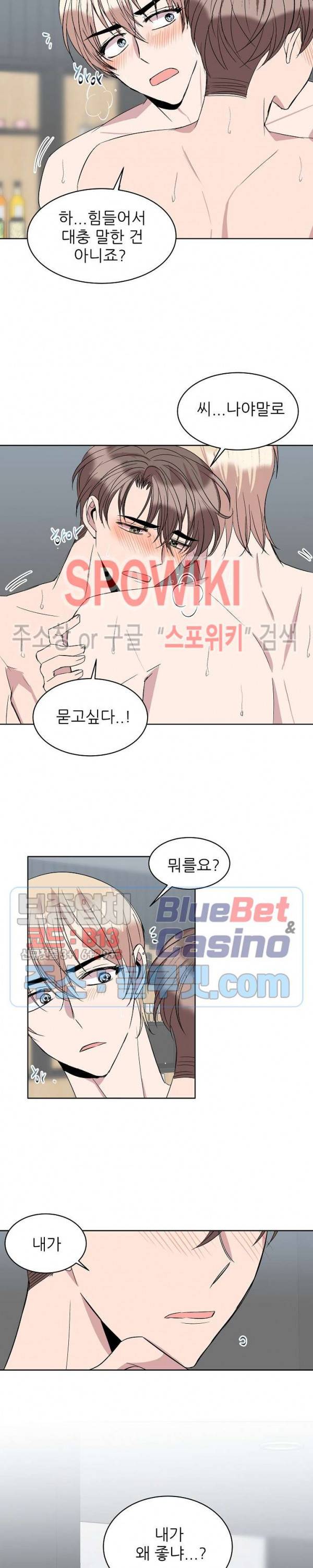 도와줘요, 아저씨! 20화 13