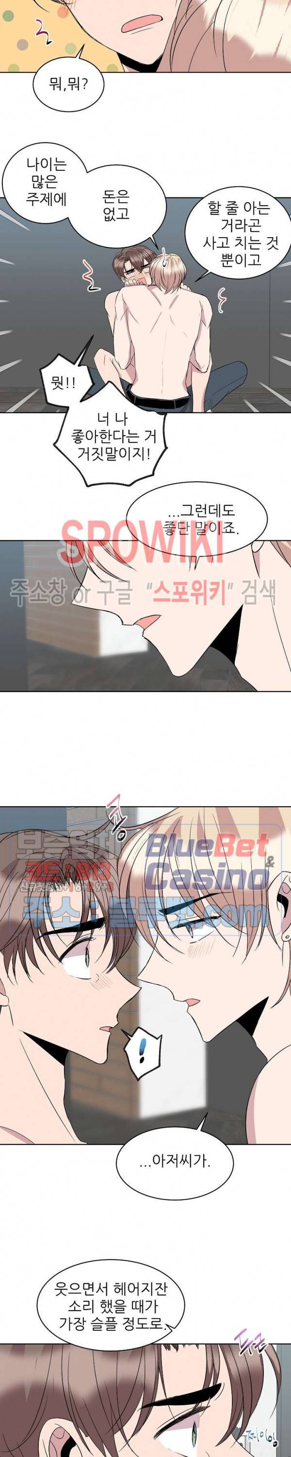 도와줘요, 아저씨! 20화 15
