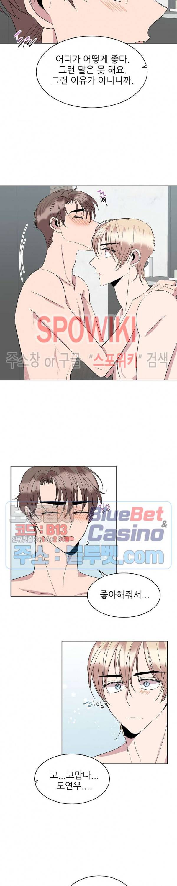 도와줘요, 아저씨! 20화 16