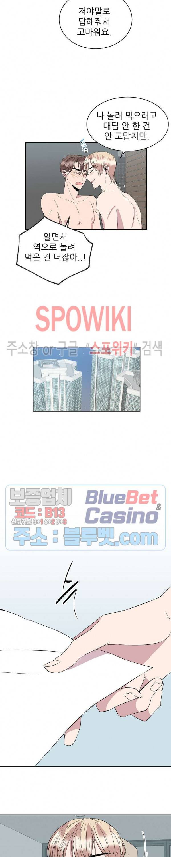 도와줘요, 아저씨! 20화 17