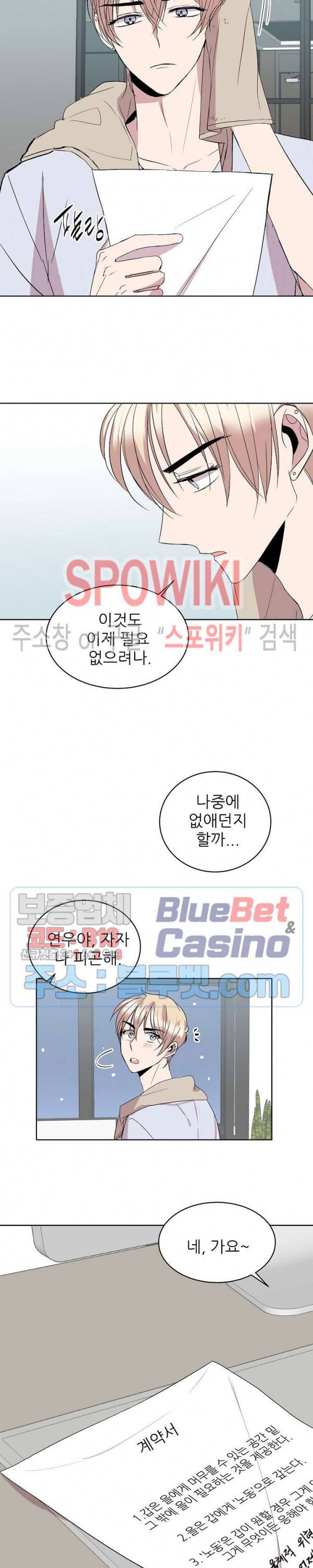 도와줘요, 아저씨! 20화 18