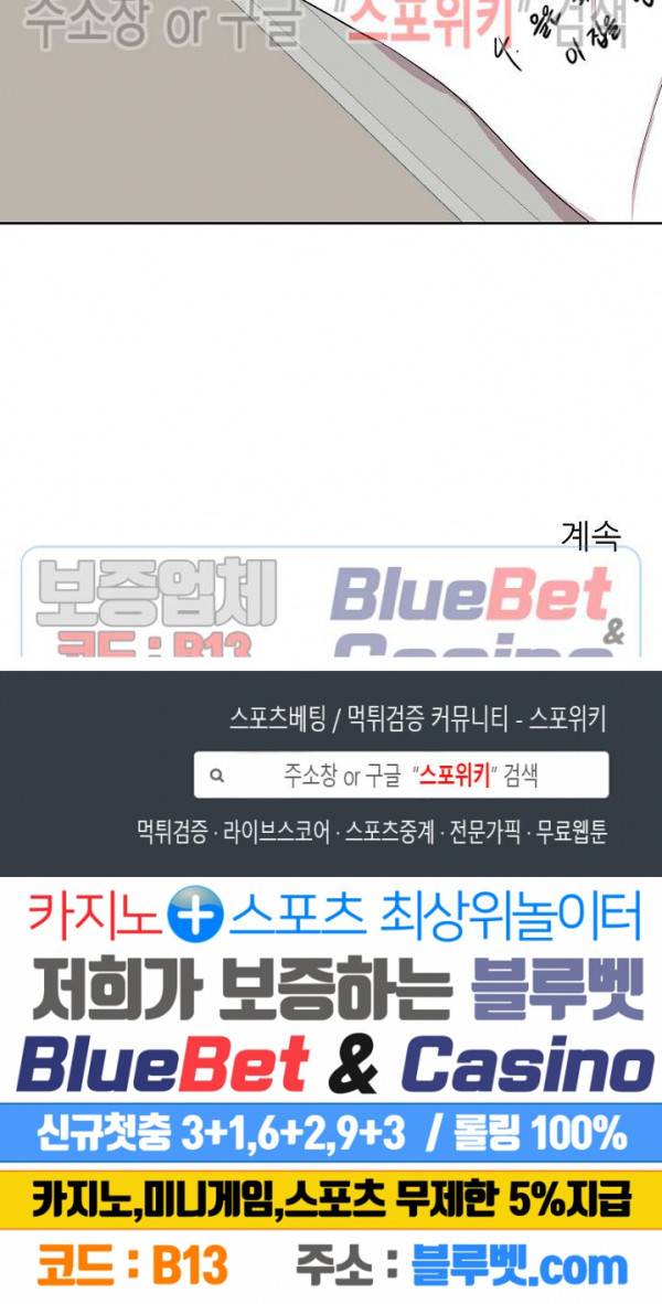 도와줘요, 아저씨! 20화 19